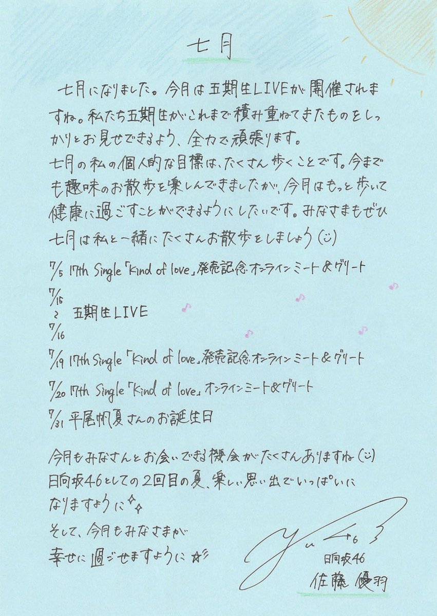 __yu___cha's tweet photo. 僕も最近はたくさん歩くことを意識しているので優羽ちゃんと一緒に頑張ります!!

7月もよろしくね〜 https://t.co/9Hu8RbY7Me