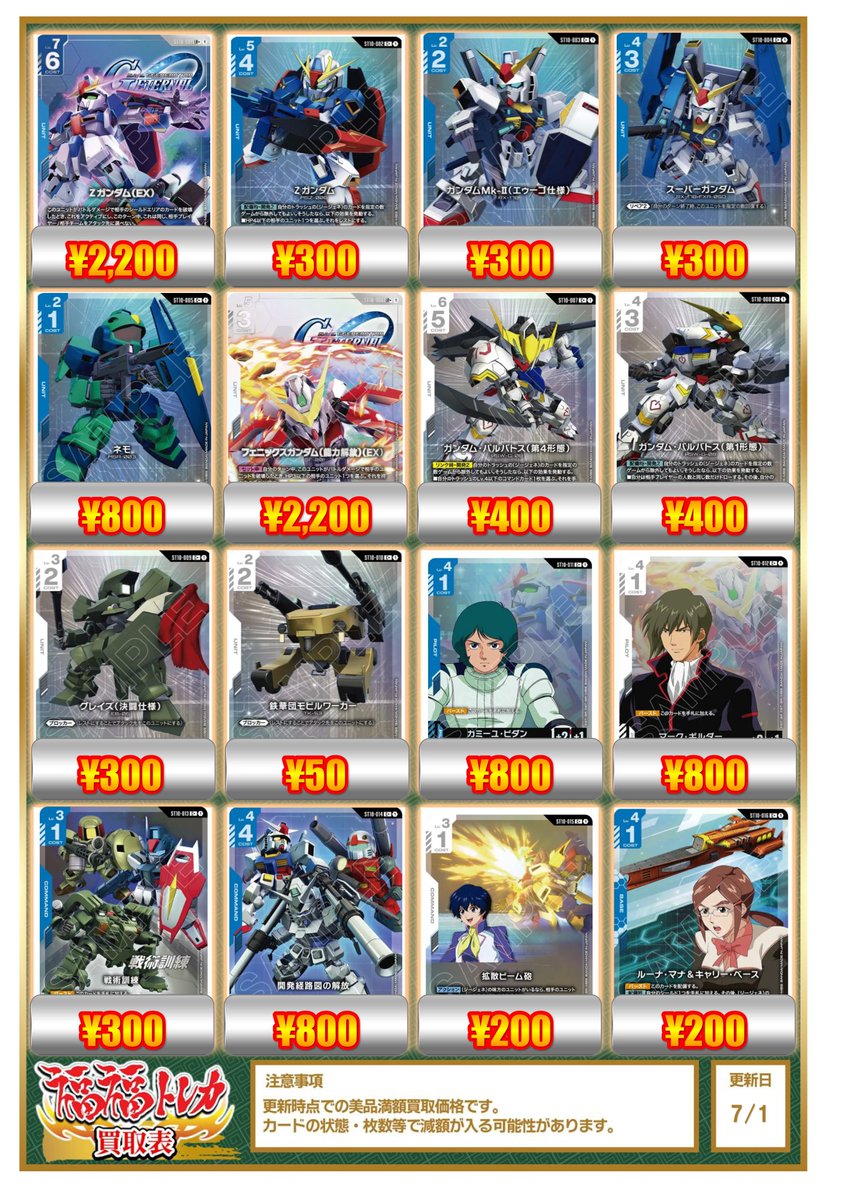 福福トレカ【#ガンダムカードゲーム】買取情報 🎮EB01「Eternal Nexus