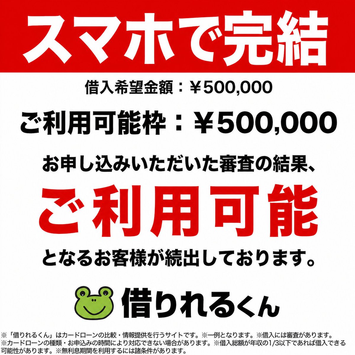 manemon_monkey's tweet photo. スマホで手続き完了！？
必要なのは身分証明書だけ💳

借りれるくんは、カードローン比較サイト✨
他では紹介していないここだけのカードローン会社も紹介中！
【PR】