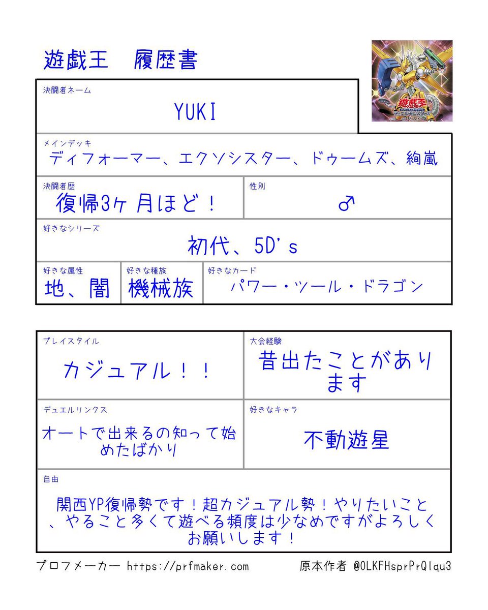YUKIyz1xin's tweet photo. 仕事忙しくて出遅れた〜
履歴書更新したので貼り付けておきます
いいねなど反応貰えたらフォローさせていただきます
よろしくお願いします🙇‍♂️

#遊戯王履歴書 https://t.co/uWRIR6BzAK