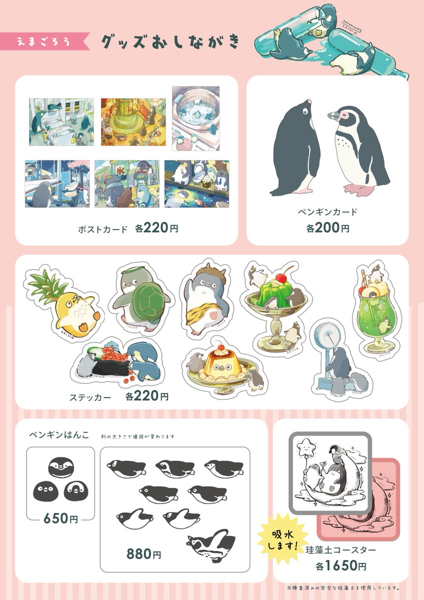 えまごろう🐧 (@tasoema416) / Posts / X