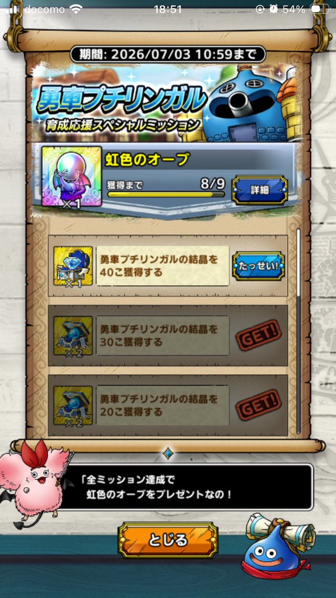 skobayan's tweet photo. ギリ達成

#ドラゴンクエストタクト
#勇車プチリンガル https://t.co/412pgjDCeh