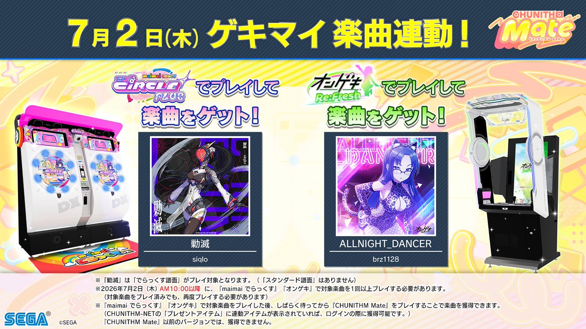 chunithm's tweet photo. 【7/2(木)『ゲキマイ』連動楽曲追加！】
『ゲキマイ』連動企画を実施！7/2(木)午前10時以降に、maimai でらっくすで「勦滅」、オンゲキで「ALLNIGHT_DANCER」を1回プレイするだけで、チュウニズムでも同楽曲が遊べるようになるよ！

🔽生放送はコチラ🔽
■YouTube LIVE：https://t.co/gUkLS831Vp
■ニコニコ生放送：https://t.co/1I0P8q872n
#みてるぜゲキチュウマイ生放送
