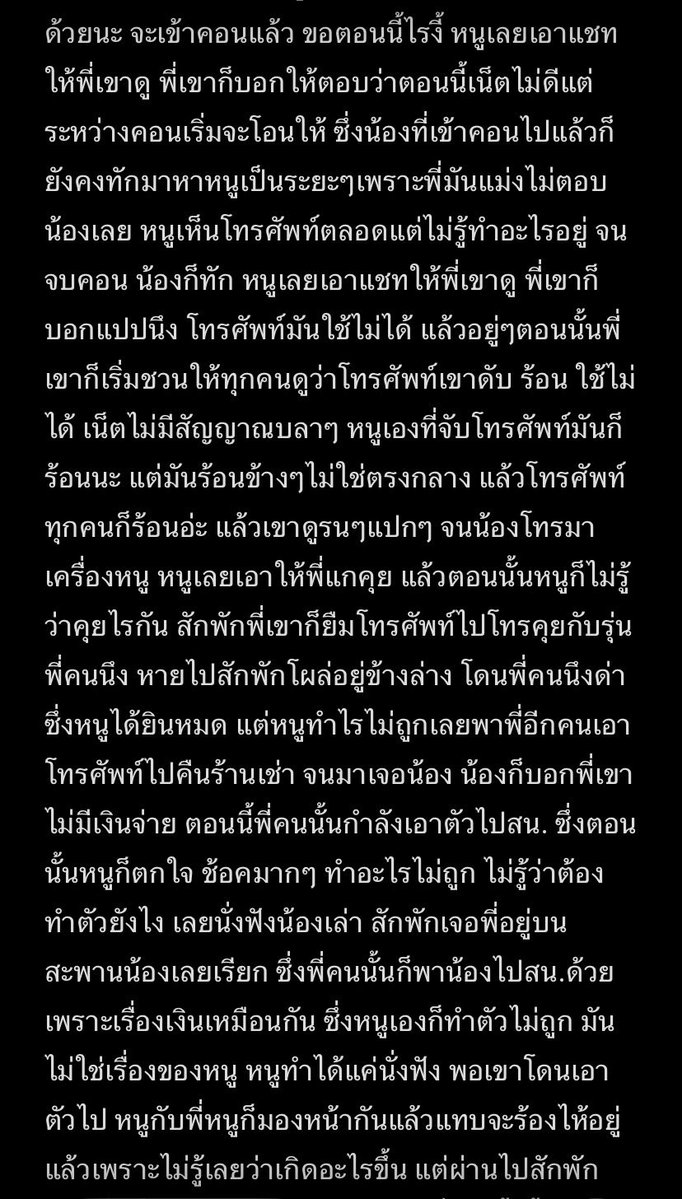 farxjdmnt's tweet photo. หนูอาจจะเล่าไม่ได้ละเอียดขนาดนั้นเพราะมันไม่ใช่เรื่องของหนูแต่ทั้งหมดนี้คือการกระทำของพี่เขาที่ทำกับหนูวันนั้น หนูอาจจะพิมพ์ไม่รู้เรื่องเท่าไหร่เพราะพูดตามตรงหนูเองก็โกรธมากที่เขาทำกับหนูแบบนี้ (มีต่อ) https://t.co/pHir8jm853