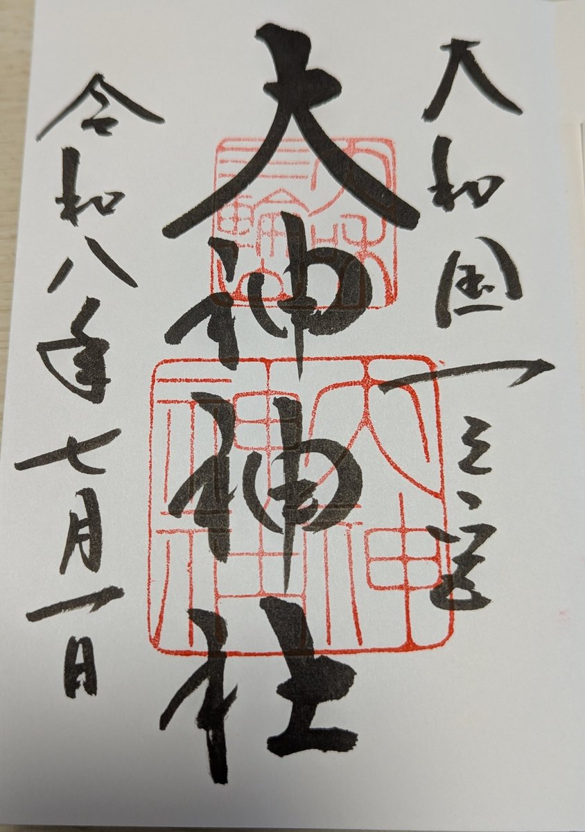 con1coon2's tweet photo. 奈良県桜井市大神神社（おおみわじんじゃ）へお詣りしてきました。
日本最古の神社の一つで御神体は神社の裏にある三輪山。直書きで御朱印を頂きました。 https://t.co/nE3b7iGYBK