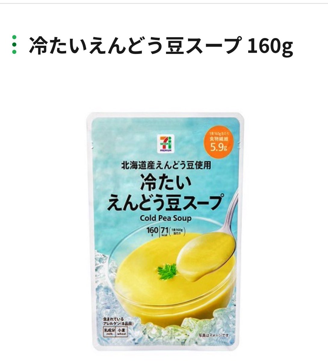 zacoooooooshi's tweet photo. 手足口病2日目
いつものスープに助けられる。元々こりは飯食わない👶もよく飲んでくれてて我が家の冷蔵庫にめためたあるんだけど、手足口病中でもごくごくいけた。助かる。セブンイレブンにある。牛乳でちょい薄めて１袋を3食分ぐらいいける https://t.co/DfC3a5SBDQ
