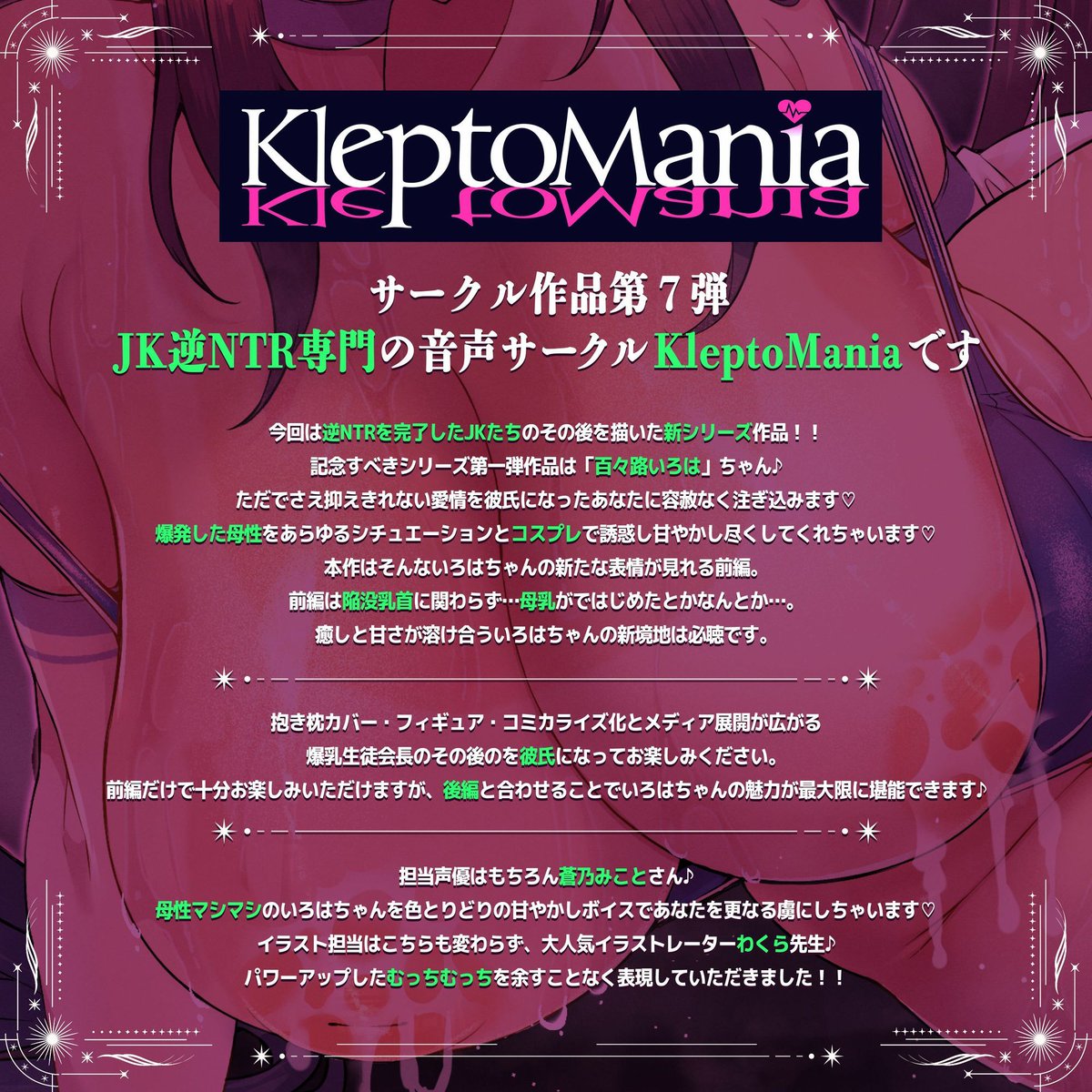 KLEPTO_info's tweet photo. 💗百々路いろは新作 #DLsite 7/3発売💗
止まることのないいろは生徒会長の愛情を感じたい方はご予約してお待ちください💘

帰国子女の爆乳生徒会長JKがコスプレで堕とす甘々性活
[前編]▶️https://t.co/JjfBXBeM4U
CV:蒼乃みこと(@aonomikoto)
イラスト:わくら(@wakuradosukebe)
#クレプトマニア https://t.co/3FM5epAepC
