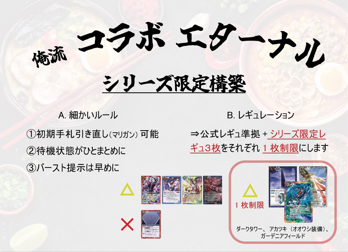 kichiminati0's tweet photo. #バトスピ
#コラボを止めるな
8月から、非公認大会のレギュレーションが更新されます😎
（大会ごとにどちらかを適応予定！） https://t.co/WbPyRn8tDZ
