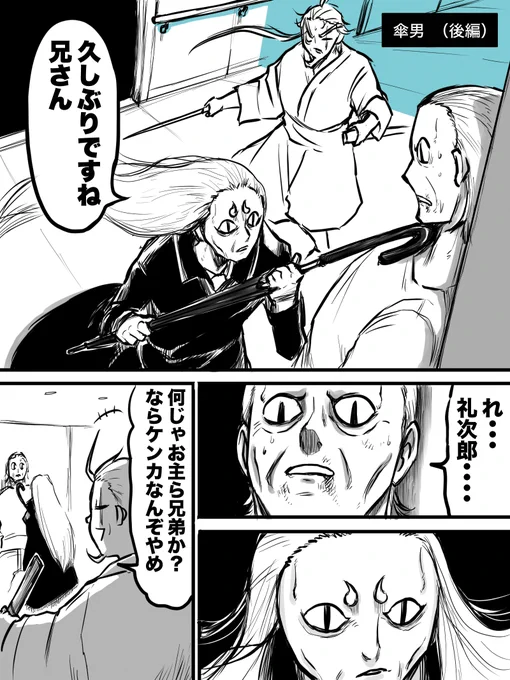 「その殺し屋が傘を差す理由②」1/3 