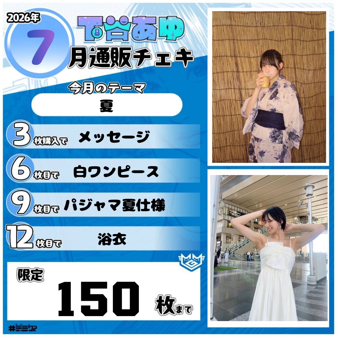 下谷あゆ🐟 (@shimotani_ayu) / Posts / X