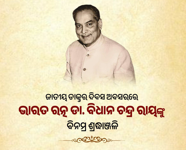 journorama's tweet photo. ଜାତୀୟ ଡାକ୍ତର ଦିବସ ତଥା ମହାନ ଚିକିତ୍ସକ, ସମାଜସେବୀ ଭାରତର ରତ୍ନ ଡାକ୍ତର ବିଧାନ ଚନ୍ଦ୍ର ରାୟଙ୍କ ଜୟନ୍ତୀ ଅବସରରେ ବିନମ୍ର ଶ୍ରଦ୍ଧାଞ୍ଜଳି। ନିଃସ୍ୱାର୍ଥପର ଭାବେ ସ୍ୱାସ୍ଥ୍ୟ ସେବା ପ୍ରଦାନ କରି ସୁସ୍ଥ ଭାରତ ଗଠନରେ ତାଙ୍କର ଅତୁଳନୀୟ ଅବଦାନ ସର୍ବଦା ପ୍ରେରଣାଦାୟୀ।

On National Doctor's Day, as well as on the birth anniversary of the great physician and social servant, Bharat Ratna Dr. Bidhan Chandra Roy, humble tribute. His unparalleled contribution in building a healthy India by providing selfless health services is always inspiring.
#rkinsight #NationalDoctorsDay #BidhanChandraRoy