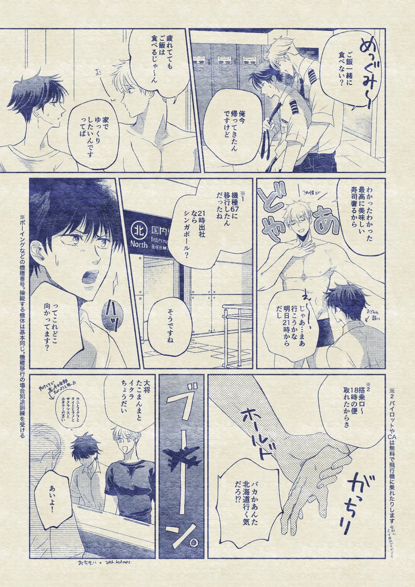 💫五🕶悟×伏🐺恵💫
プチオンリーの開催をなにとぞ お願いいたします🙇
パイロットパロ✈️五伏です。
6/28の無配でした!
※あくまで架空の航✈️会社です!ふわっとした感じでお読みください

#愛しの教え子
#ひらいて赤ブー 