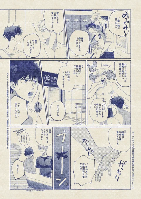 💫五🕶悟×伏🐺恵💫
プチオンリーの開催をなにとぞ お願いいたします🙇
パイロットパロ✈️五伏です。
6/28の無配でした!
※あくまで架空の航✈️会社です!ふわっとした感じでお読みください

#愛しの教え子
#ひらいて赤ブー 
