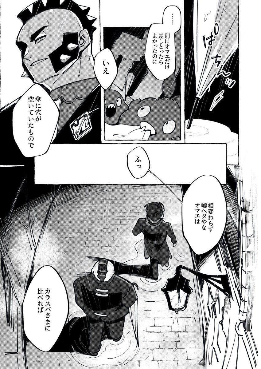S_putnik_2's tweet photo. 雨と傘の話

※ジプカラ
※やや物騒注意

ネームをみどりむしさん（
@ wakai_sinai ）にもらって作画しました！！イェイイェイ☂️ https://t.co/aZmwTb5ybd