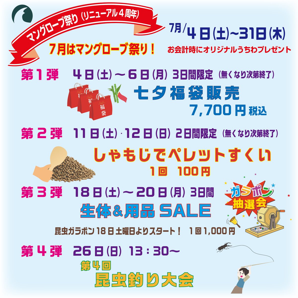 vqrd6tdENpef0hm's tweet photo. 🌟7月はマングローブ祭り！
今年も色々盛りだくさんですよ。
詳細はこちらから↓↓
https://t.co/8sECY4lij8
皆様のお越しをお待ちしております！ https://t.co/E1NUfQujzl