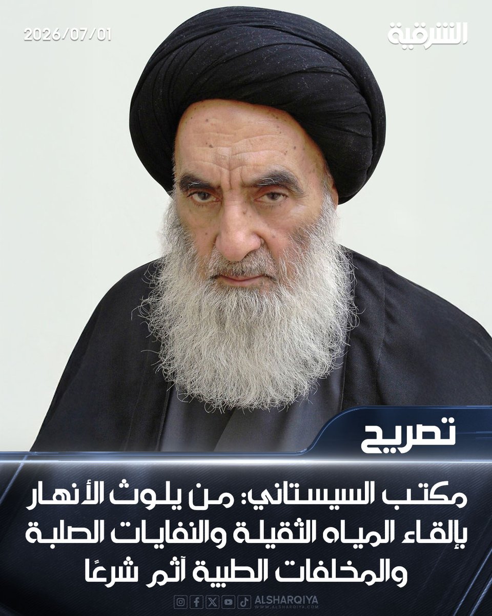AlSharqiya TV - قناة الشرقية tweet media