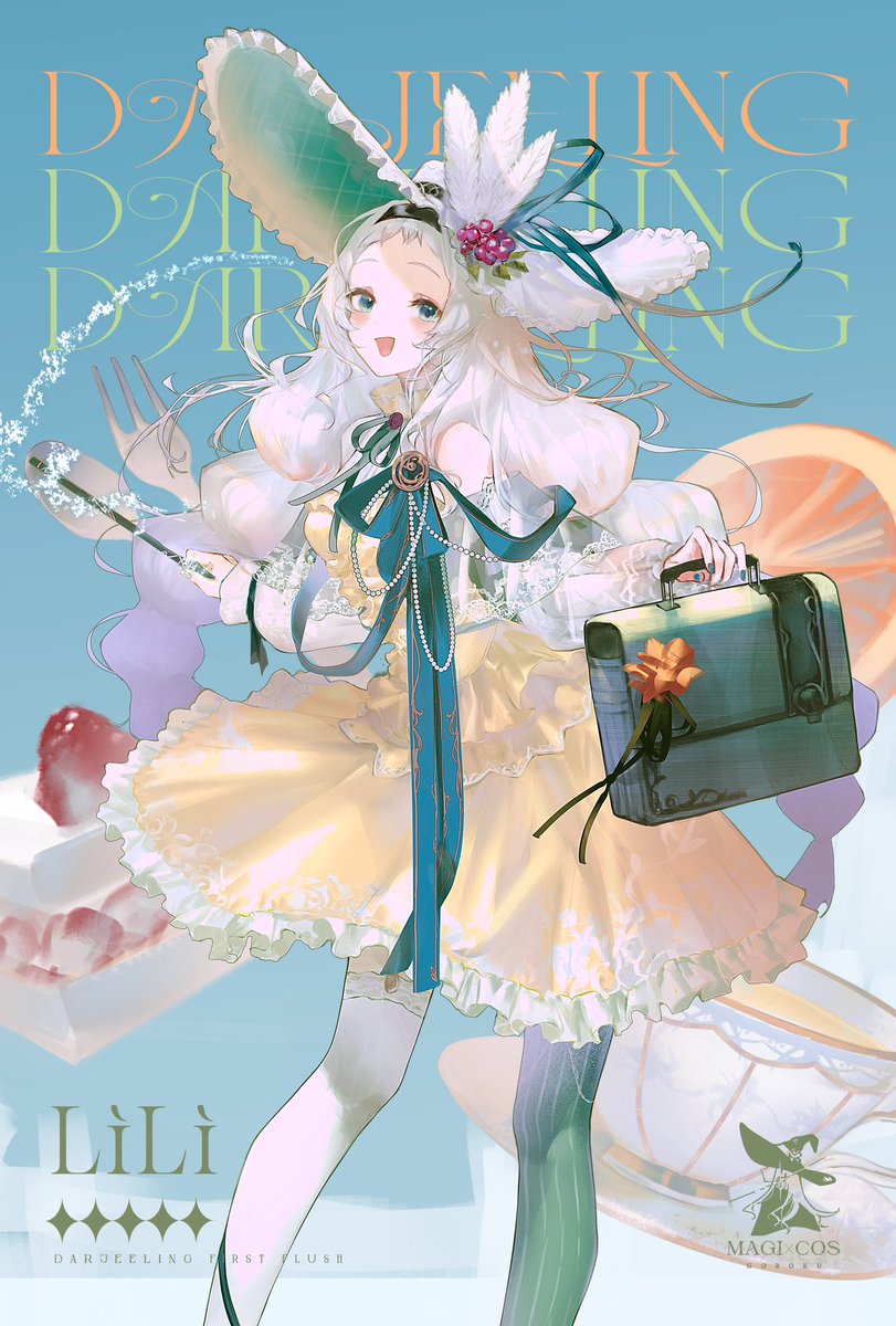 2026年自分が選ぶ今年上半期の4枚 紅茶をテーマとしたファンタジー