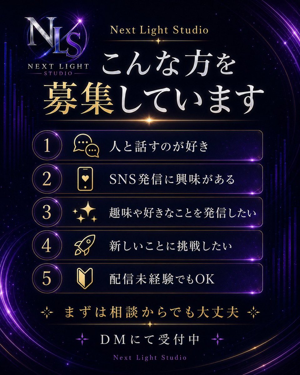 NextL_Studio's tweet photo. Next Light Studio
事務所代表のmasaです‼️

配信に挑戦したい方へ✨

・人と話すのが好き
・SNSに興味ある
・活動の幅を広げたい
・趣味好きな事を発信したい

0→1を生み出すのは大変ですよね！

一緒に①を作りましょう👍

お気軽にご相談下さい⭐️
DM迄お送りください！！

#ライバー募集
#配信者 https://t.co/79zuCSkmWk