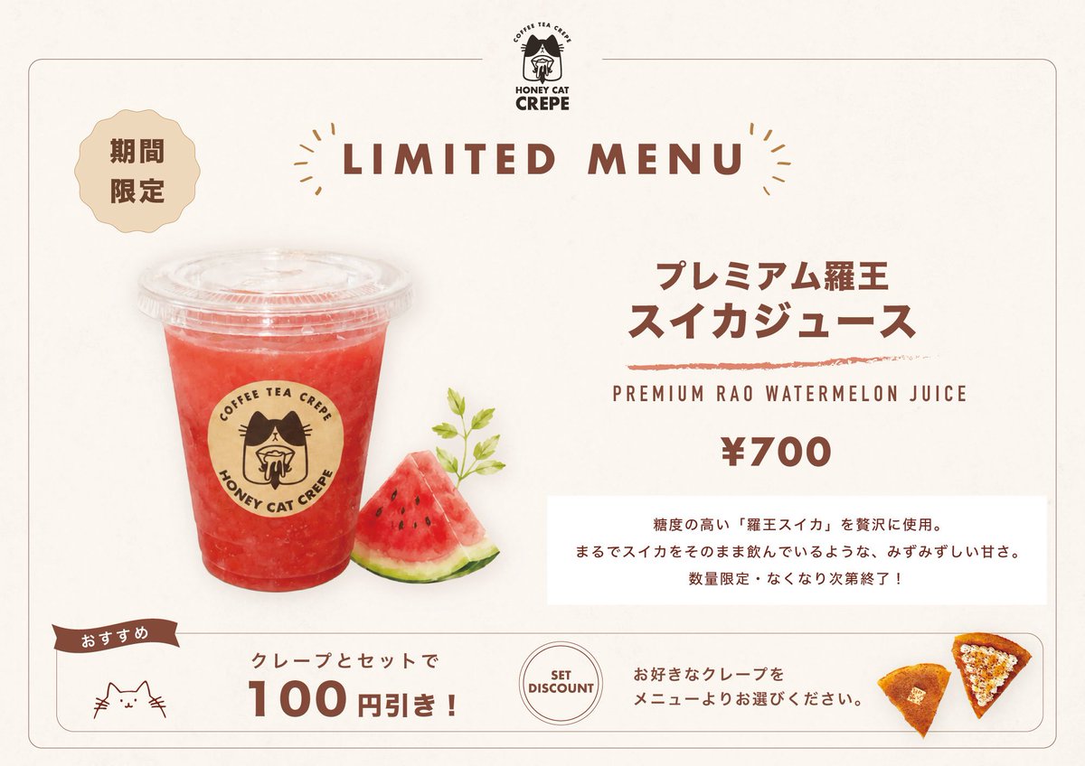 期間限定・数量限定🍉明日から】 糖度の高い「羅王スイカ」を贅沢に