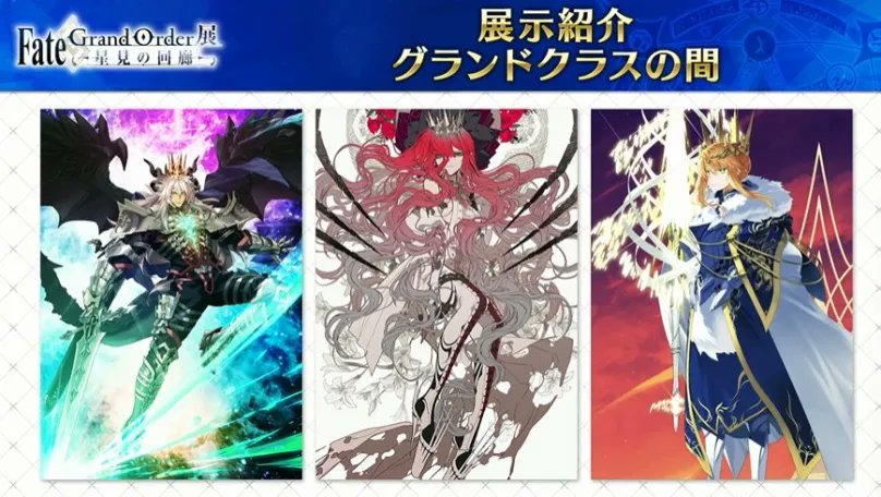 denfaminicogame's tweet photo. 『FGO』大規模展示会「星見の回廊」グランドクラスの間“11騎”の描き下ろしイラストが公開。オベロンやジャンヌなど、みんな美しすぎる
https://t.co/fLOiZO1yVv

アートワークや映像、立体造形を通じて魅力を紹介。作品のはじまりからメインストーリー第2部 終章、さらなる世界までを巡る展覧会 https://t.co/bXKXZmD63o