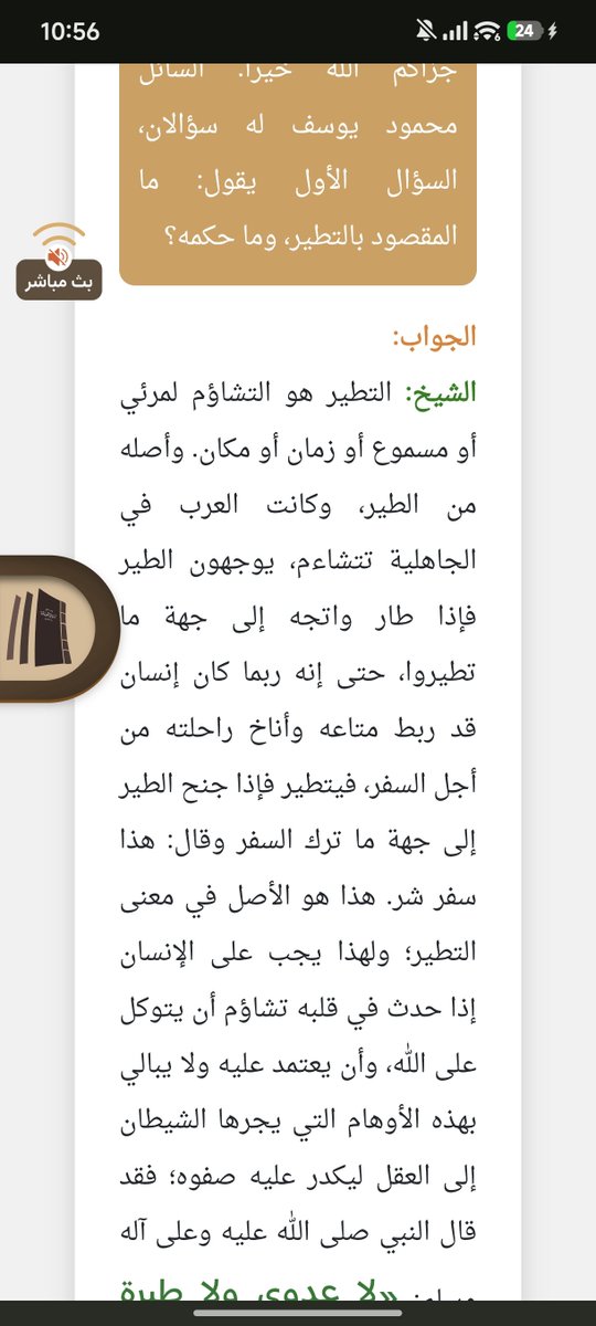 MA__DX's tweet photo. @oakenshield89 @Sara20016513 @M0ATH لا عادي 
مظاهر القياس حسب الشيخ صالح العثيمين  
التطير هو التشاؤم لمرئي او مسموع او زمان او مكان https://t.co/35G9e1yTby