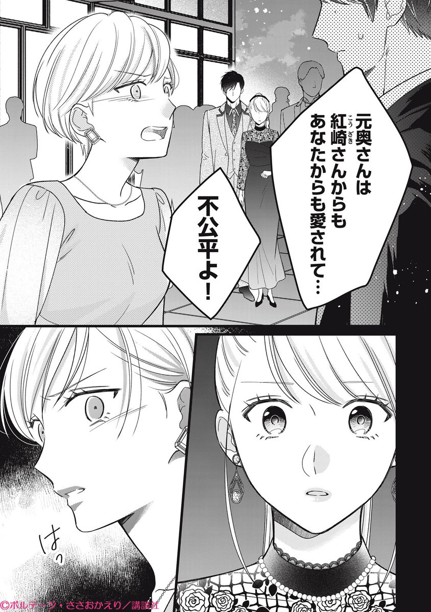 comic_tint's tweet photo. 🍾comic tint vol.99 本日配信🍸
『#至極の男～もう一度愛される夜』Season2 第25話掲載✨

瀧とパーティー💎を楽しむ結花。すると会場で、元夫とその彼女のもめ事が発生⚡
巻き込まれた結花は!?

📍電子⑤巻が配信中
https://t.co/hxO1OWpQ3W
#至極の男 #ささおかえり @lllowolb
#ボルテージ @koi_game