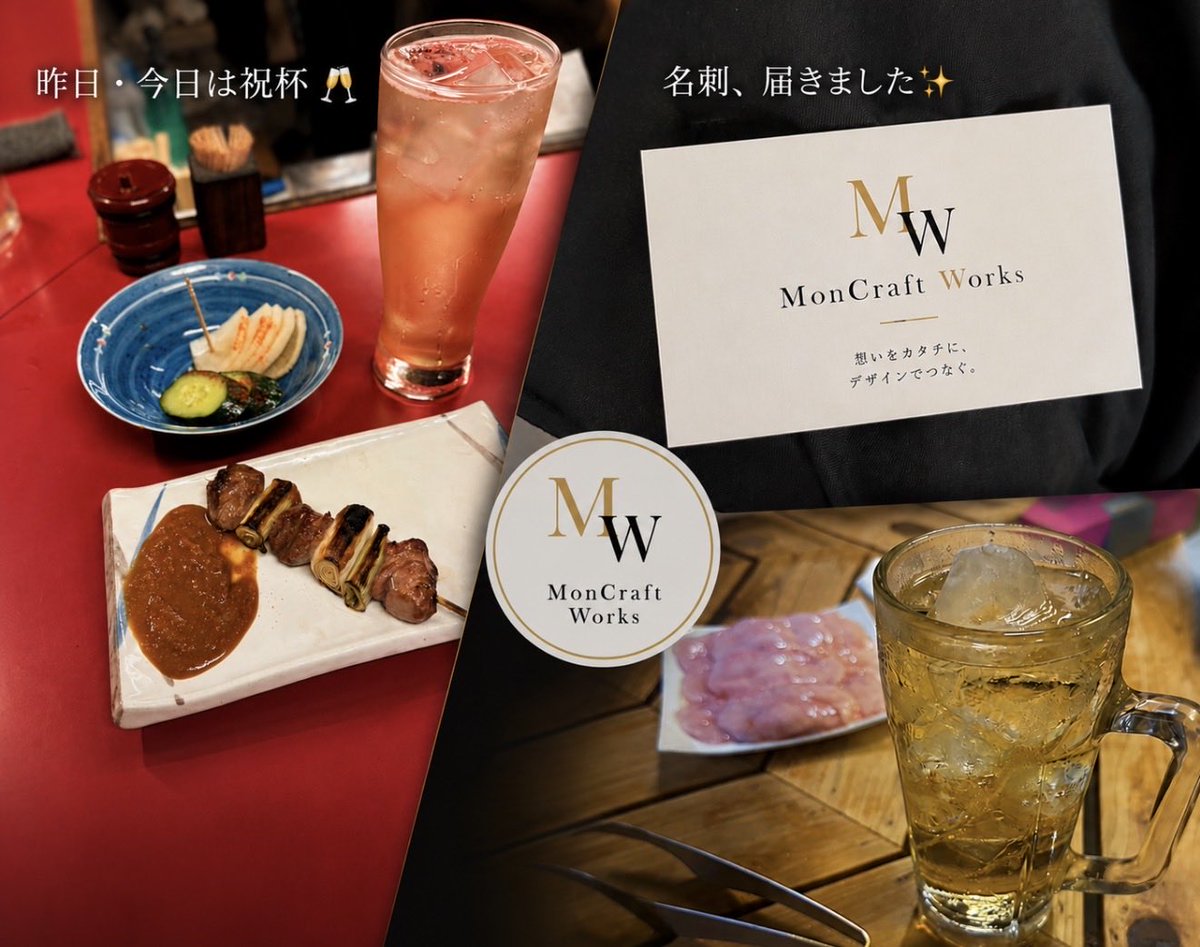 mcworks78_jp's tweet photo. 名刺も無事に届きました✨
昨日・今日は、ちょっとした祝杯🍻
また一歩、前へ。
#MonCraftWorks
#デザイン
#開業準備 https://t.co/3qEXIYbS2G