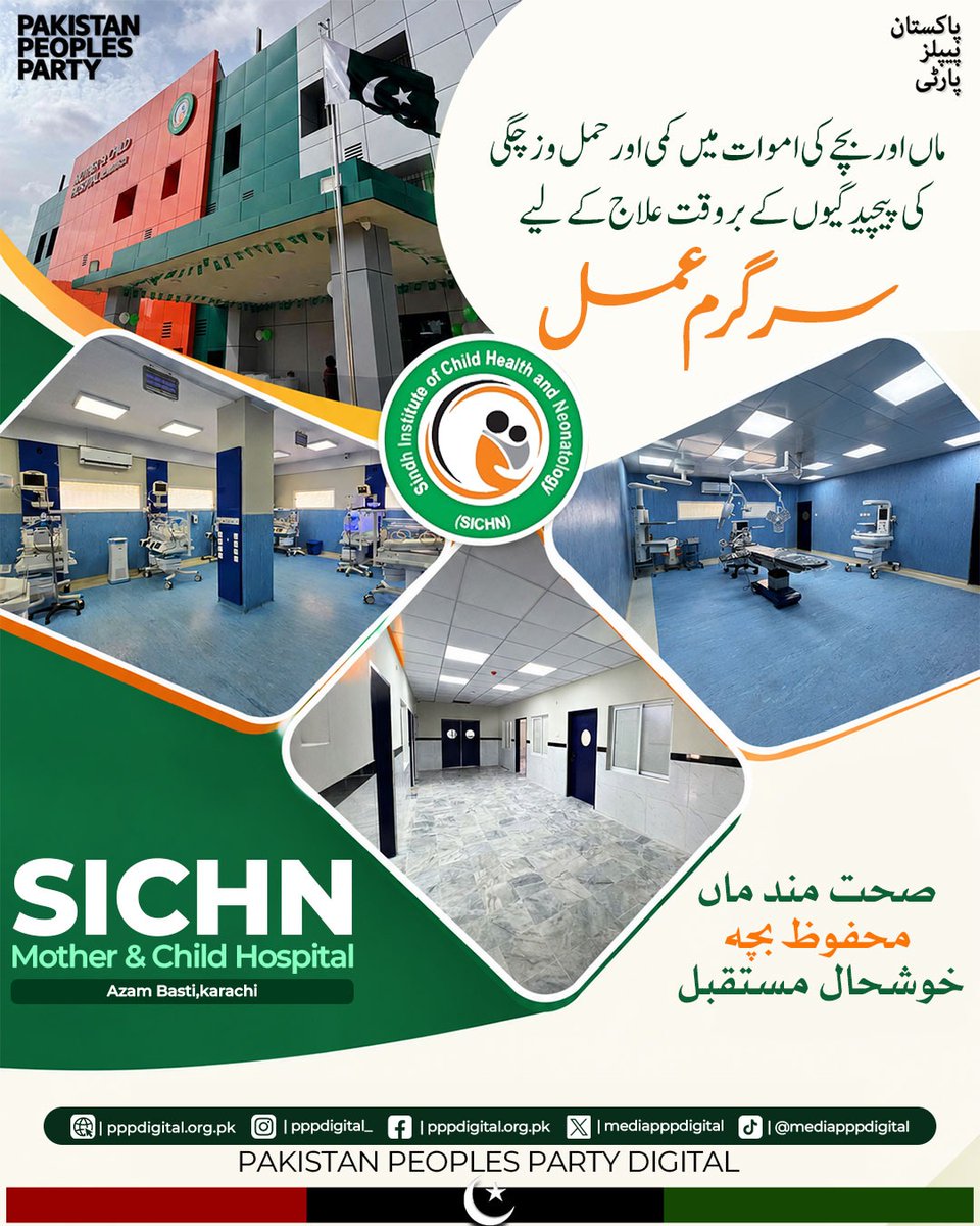 LashariAza85851's tweet photo. A healthier future begins with healthy children and supported mothers. Sindh is investing in lives through accessible, world-class public healthcare. 💚
#SICHN #SindhHealthcare #HealthyFuture #PublicService #CareForAll https://t.co/4ODUHG1No9