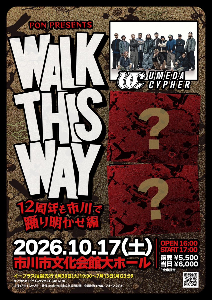 梅田サイファー【公式】 (@umeda_cypher) / Posts / X