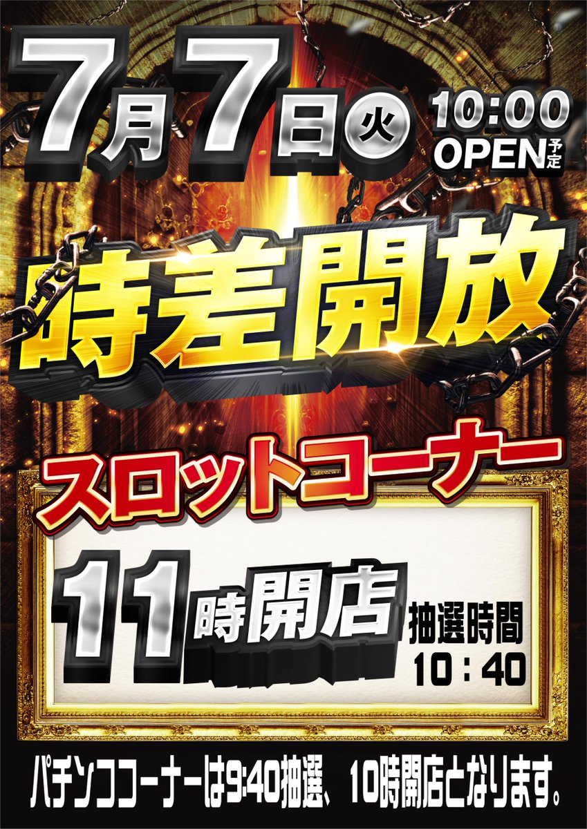 dynam_00372's tweet photo. 7月7日(火）
「新台入替」情報❗

スロット
✅Lからくりサーカス2
✅戦国コレクション6
👇お待たせしました🔥
✅L炎炎ノ消防隊2

パチンコ
✅東京リベンジャーズ 聖夜決戦編
✅東京喰種 1円増台
▶️合計17機種21台導入❗

話題機もりもり💪
ご来店お待ちしてます👋

#ダイナム
#からくりサーカス2 https://t.co/9Mufx6nUtY