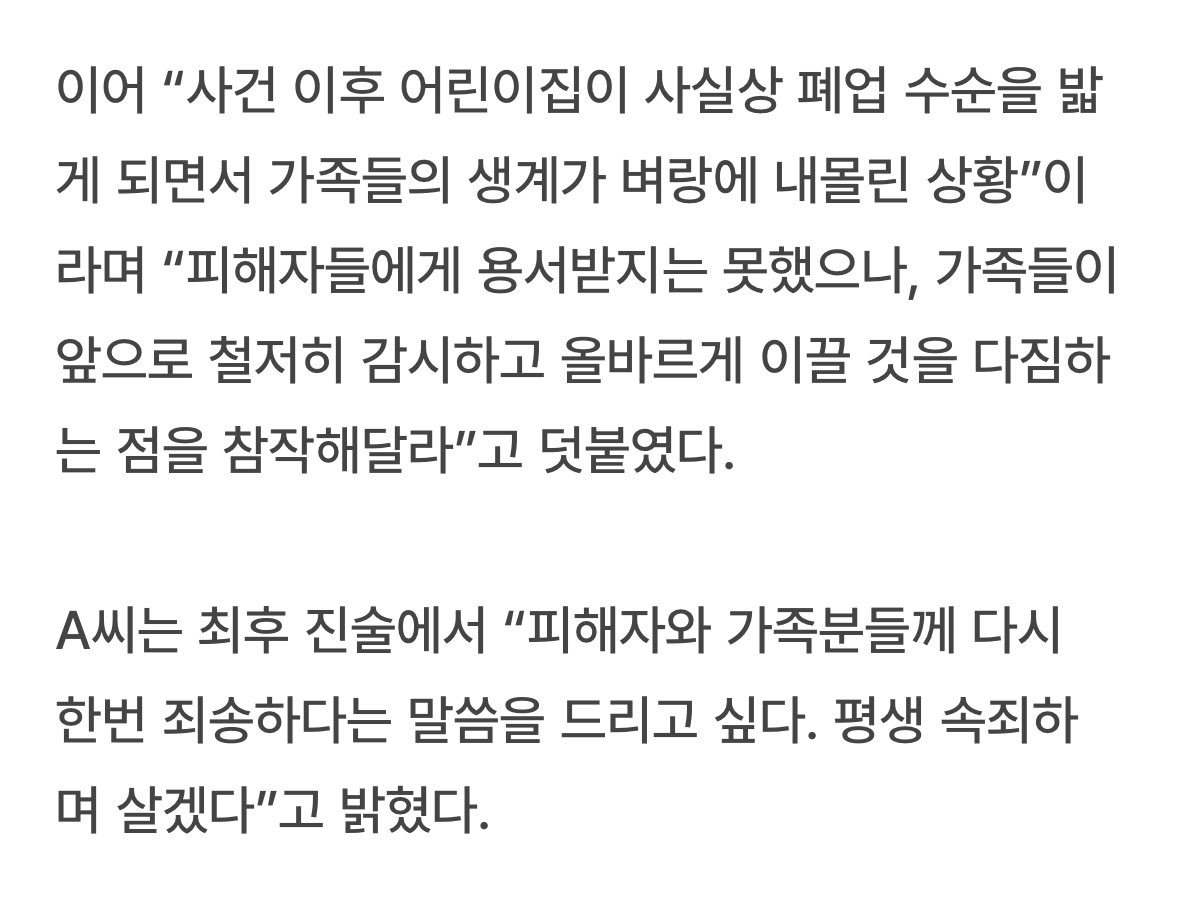 betweenpag2's tweet photo. 경기 용인의 한 어린이집, 대표가 직원 전용 여자 화장실 변기에 몰카를 설치했어. 자기가 함께 운영하는 어린이집인데, 보호해야 할 직원들을 상대로 상당 기간 반복 범행. 검찰이 징역 3년 구형했어.

근데 변론이 가관이야. “가족들 생계가 벼랑에 몰렸다”면서 선처를 호소함. 자기가 저지른 범죄로 어린이집이 폐업 수순 밟는 건데, 그 책임을 왜 “가족 생계”라는 감성 카드로 덮으려는 거야?

카메라를 화장실 선반에서 좌변기까지 개조해서 옮겨 설치할 만큼 대범해졌고, 적발되고 나선 증거 인멸까지 시도했어. 이게 우발적 호기심이야?

전국 몰카 범죄 피해자의 93%가 여성이야. 화장실, 탈의실, 목욕탕처럼 여성이 안전하다고 믿어야 할 공간이 매번 범행 장소가 돼. “믿고 맡긴 대표”가 가해자였다는 사실, 이게 여성이 매일 감수해야 하는 현실이야.