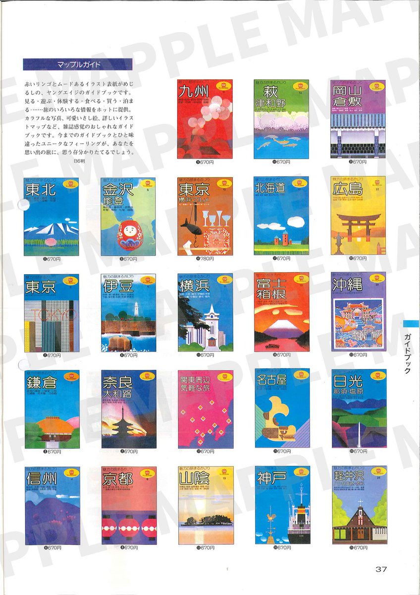 まっぷるタイムトラベル 🗺️🕰️ ／ 今回ご紹介するのは、【1993-1994