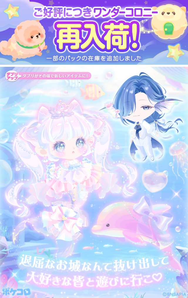 ポケコロ公式 (@pokecolo_jp) / Posts / X