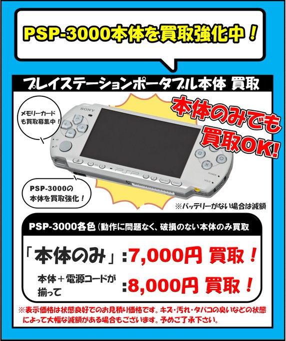 game__one's tweet photo. PSP-3000本体買取強化中です！ https://t.co/3bOy29btFm
