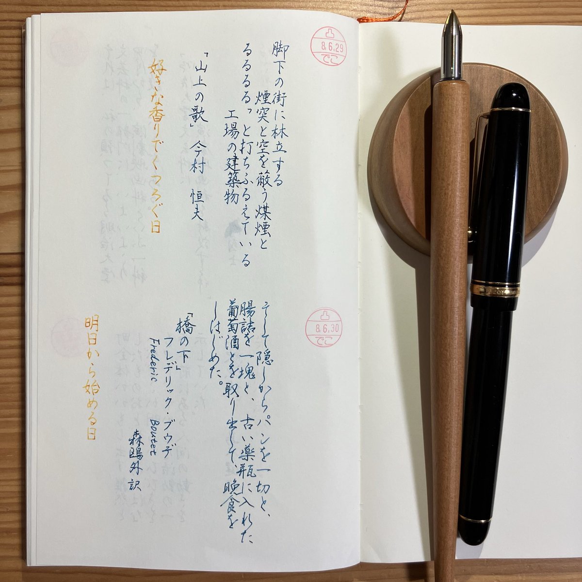 decocchi_7134's tweet photo. #朝活書写 #mdnotebook  #ハルカゼ日めくり https://t.co/LPPLwAaXE0
