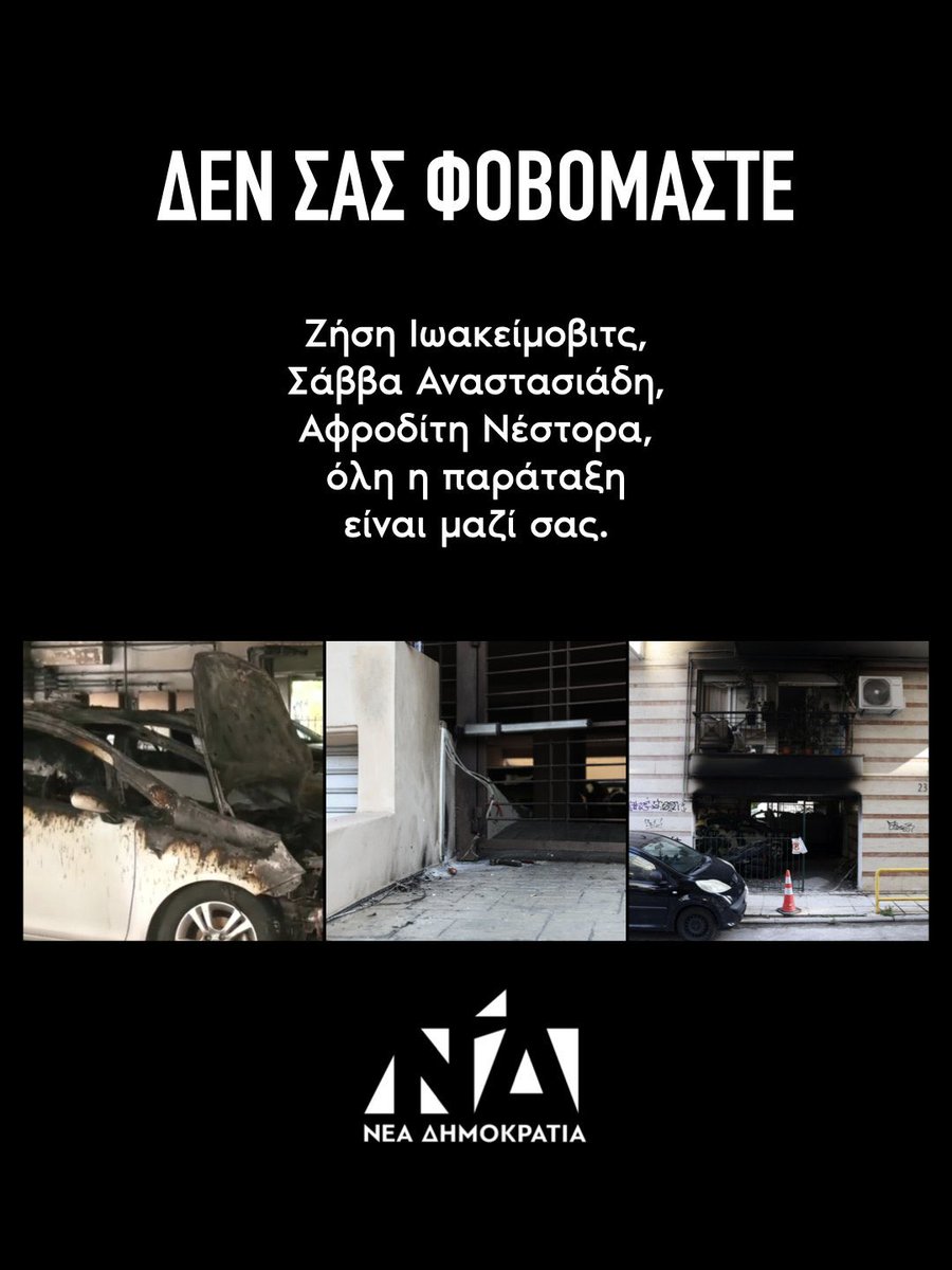 MakisVoridis's tweet photo. Δεν σας φοβόμαστε. https://t.co/LKjeFWRTgb