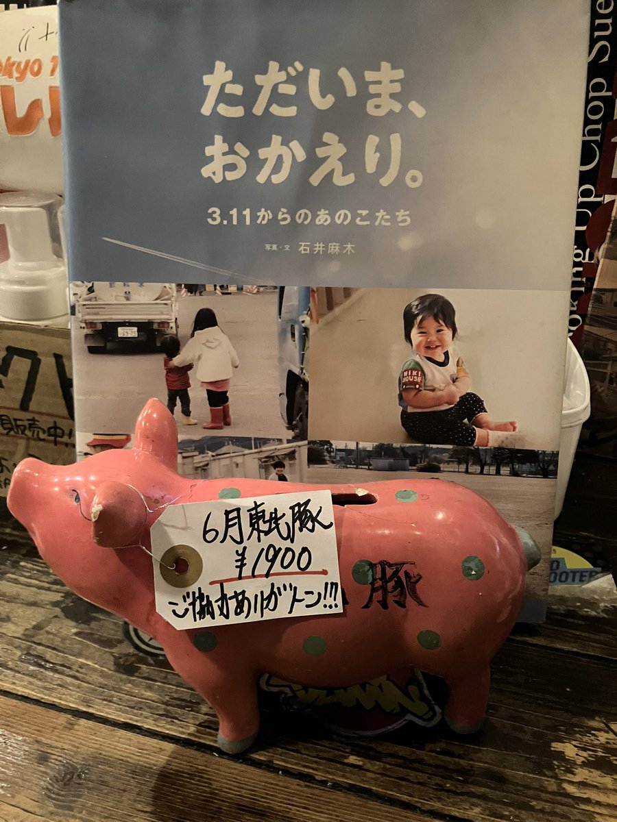 elephant_osk's tweet photo. 【6月ご報告】
6月の東北豚は、1,900円集まりました。
皆様のご協力、ありがとうございます！ https://t.co/ImLkdHrmqz