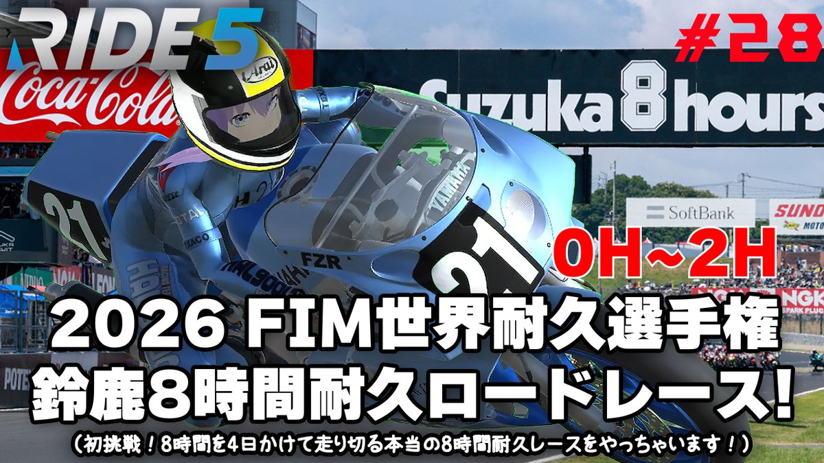hal_maspy's tweet photo. 本日の【RIDE5】🏍️💨は0:45に配信予定です!😀
#28 2026 FIM世界耐久選手権鈴鹿8時間耐久ロードレース!(0H~2H)
初挑戦!8時間を4日かけて走り切る🤩✨
本当の8時間耐久レースをやっちゃいます!🏁🏍️
#RIDE4 #RIDE5 #RIDE6 #鈴鹿8耐 #TECH21 #racingVTuber #バイク系VTuber
https://t.co/4NeYtyiPeS https://t.co/6SLoKRUrsI