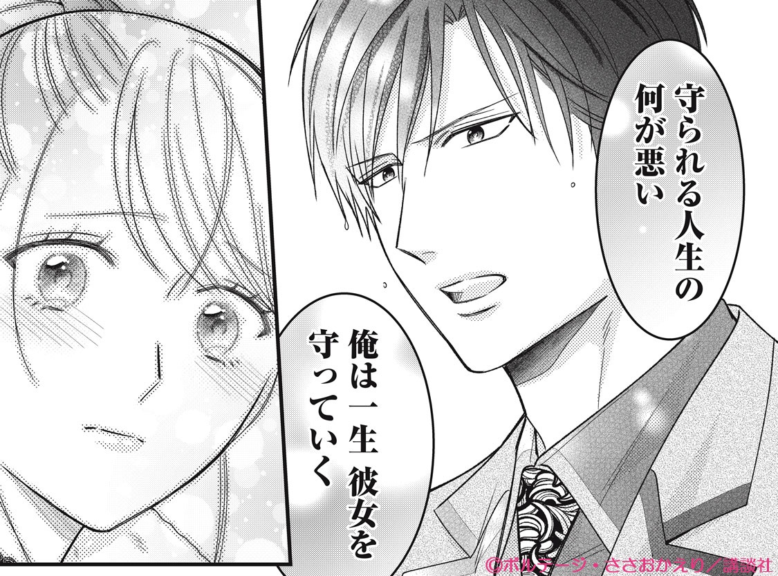comic_tint's tweet photo. #至極の男～もう一度愛される夜 第25話

「守られる人生の何が悪い 俺は一生 彼女を守っていく」
#至極の男

元夫に「守られてばかりでつりあわない」と言われた結花に、瀧は…？

#comictint vol.99で読めます💗
https://t.co/Ok7r82U8dK
#ボルテージ @koi_game
#ささおかえり @lllowolb https://t.co/gIFMCvX4Dn