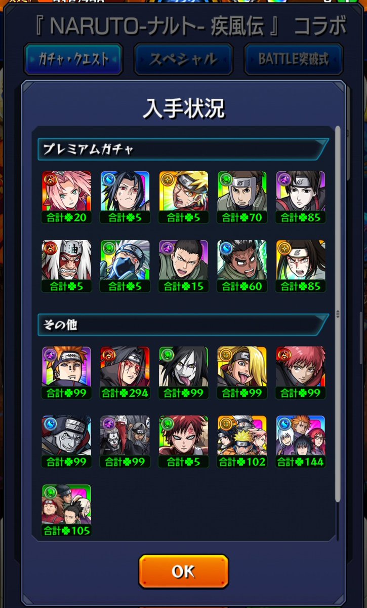 Ryu25H's tweet photo. 招待の存在を忘れていた...
運極700体作らずとも50個溜まったのでグッジョブ全回収👍
何気にグッジョブ全回収したコラボ初めてかも
星5ガチャキャラのラックの為少しガチャるかもしれないけどほぼほぼこれにて終わりです🥷 https://t.co/6X3B1vZDlG