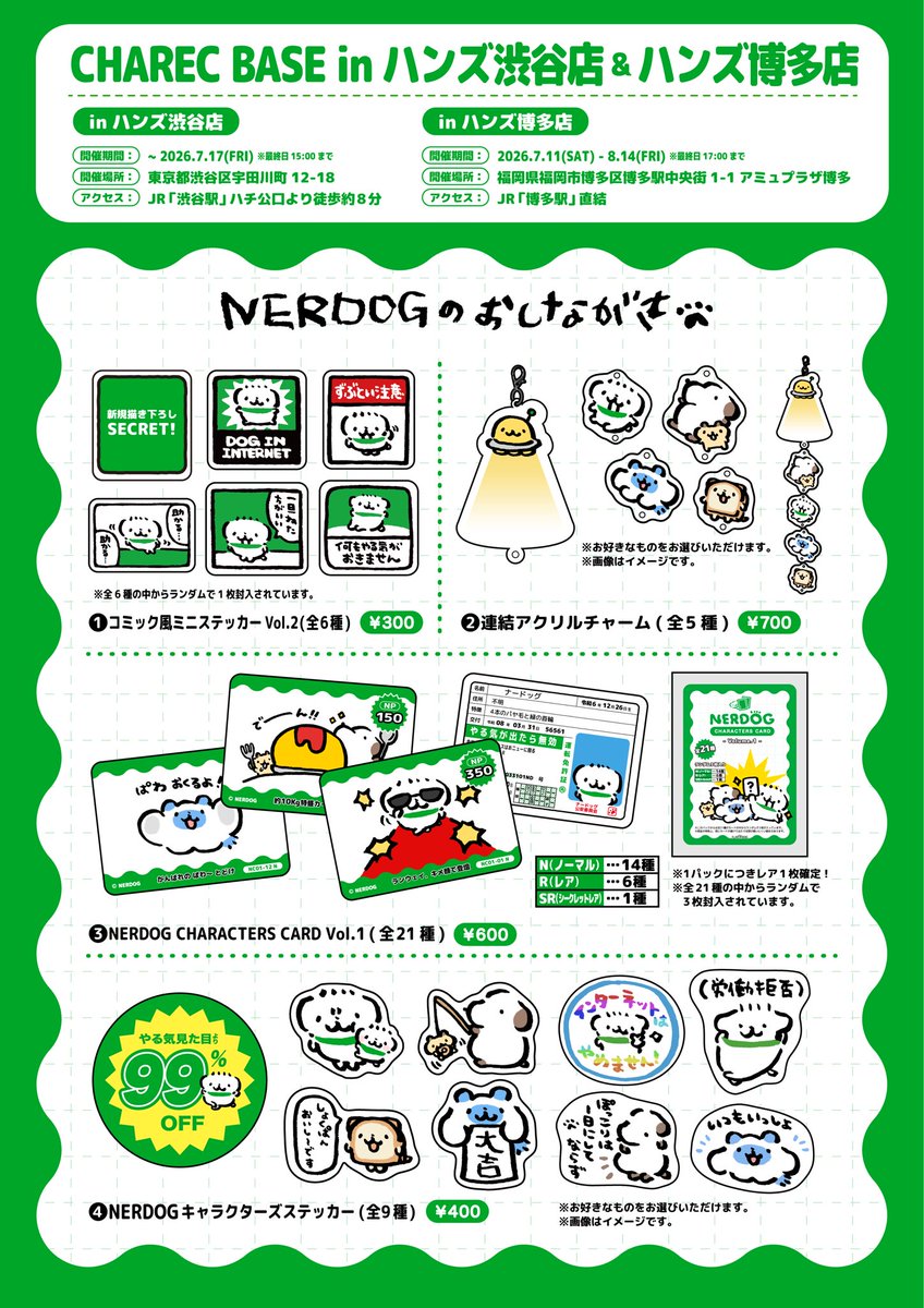 im_nerdog's tweet photo. 【 うれしい おしらせ 】

CHAREC BASEでの出展について、
新しいにゅ〜すです⭐️

📍 ハンズ渋谷店での新グッズ追加
      （本日より〜7/17）
📍 ハンズ博多店での出展開始
      （7/11〜8/14）
が決定しました❣️( ⊃•̀ ̫ •́ )

よければ遊びに行ってみてくださいね🕴
共通のお品書きはこちら👇🏻 https://t.co/L8cSbu4XMI