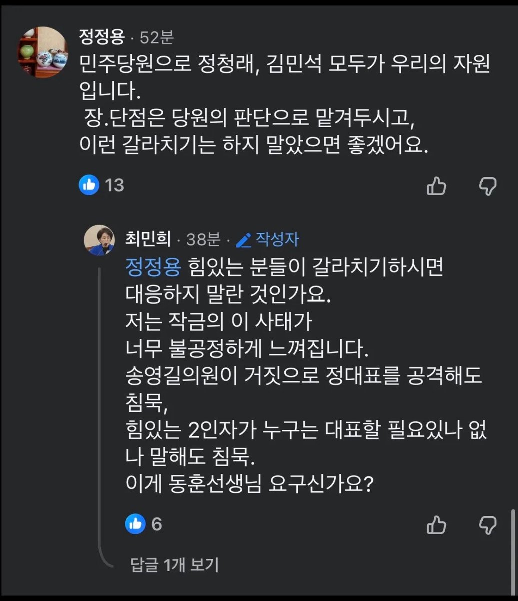 Kamome80's tweet photo. @Jaemyung_Lee 잼통은 전직 대통령 만나 통합을 운운하는 이 순간 통합반대론자 친명 호위무사 최민희의원님은 당원이랑 이러고 댓글놀이하고 있다 참 한심
나이 먹고 뭐히니 @minhee_choi_  @TheMinjoo_Kr  @jk_space https://t.co/IyYxMyMO9M