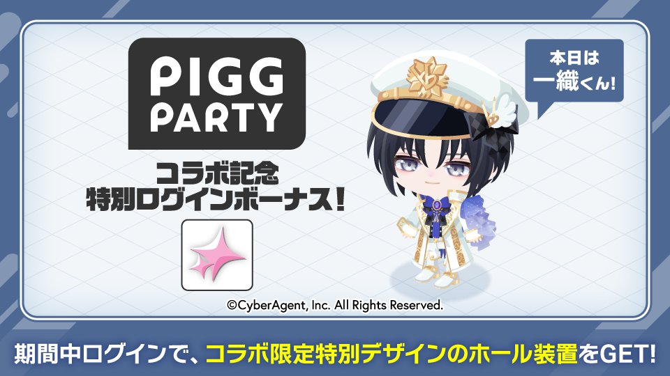 ピグパーティ[ピグパ] (@PiggPARTY) / Posts and Replies / X