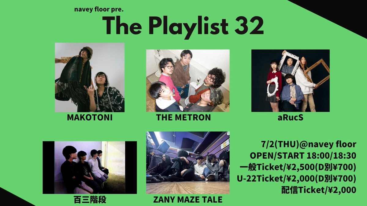 TETSURO_navey's tweet photo. 【明日開催！配信も有ります！】
会場BGMを出演者が選曲するイベント「The Playlist」に珠玉の5アーティストが出演！！

来場 or 配信でお楽しみ下さい☺️

7/2(木)navey floor AKASAKA
navey floor pre.
『The Playlist 32』

出演：
MAKOTONI
THE METRON（https://t.co/mLPG4Fj2gg）
aRucS
百三階段
ZANY MAZE TALE

一般チケット¥2,500(+1D¥700)
U-22チケット¥2,000(+1D¥700)
https://t.co/QG9kcV3vea

配信チケット¥2,000
https://t.co/qOkXMrXr0m

OPEN/START 18:00/18:30