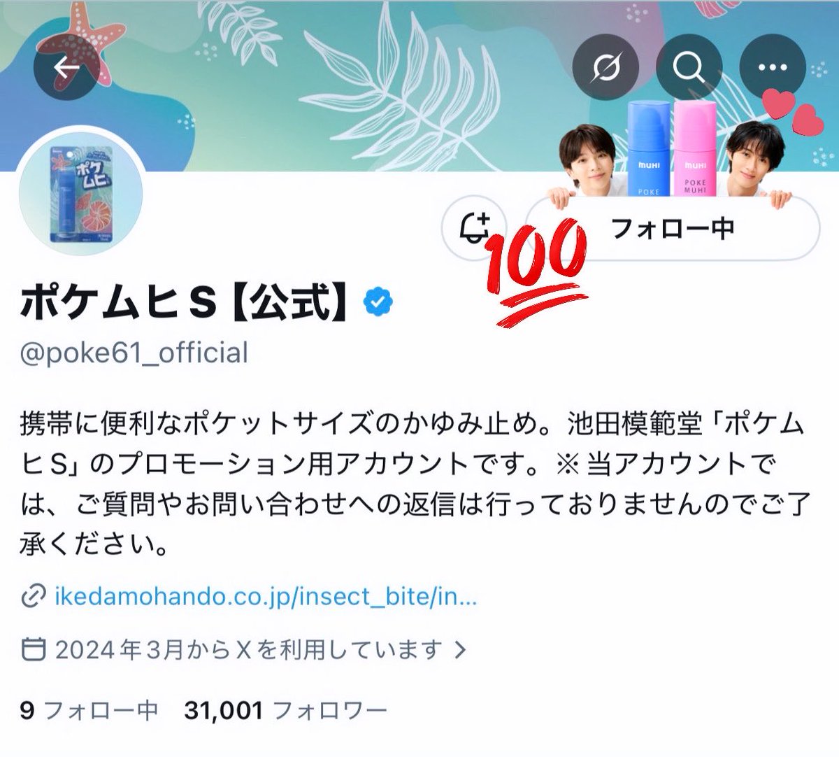 __nyanii2's tweet photo. この度は、2人の起用ありがとうございます😭✨ライブ、スクール、夏祭り編と3種類もとても可愛い2人を見せていただいて、とっても眼福でしたㅠ ‧̫ ㅠ🩵❤️今年の夏は、M!LKとポケムヒさんと、たくさん楽しませてもらいます！^ >ω< ^🍧🎐♡素敵なご縁がありますように🙏🏻✧‧˚
#そのかゆみにポケムヒだい https://t.co/K92J5n0Vh8
