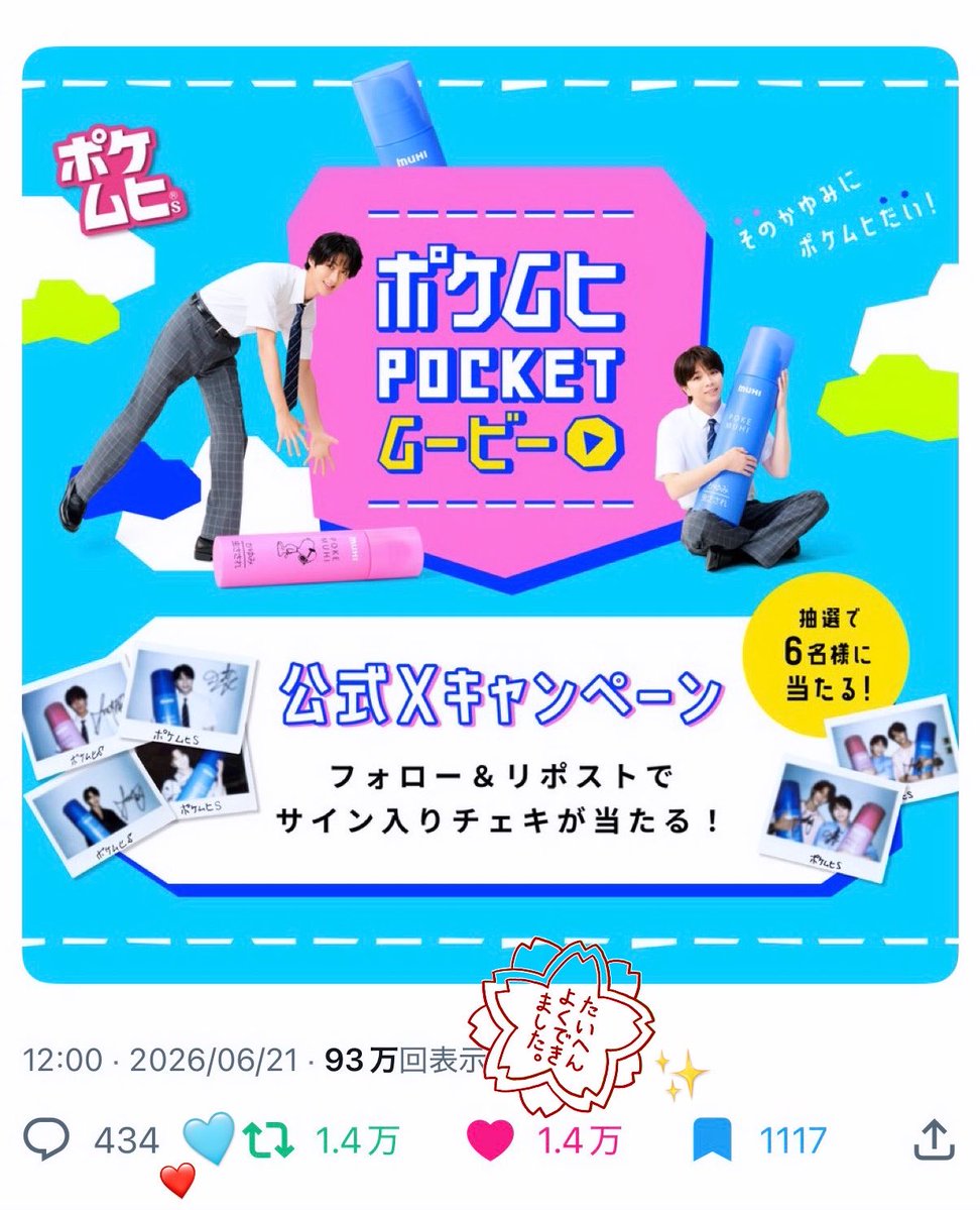 __nyanii2's tweet photo. この度は、2人の起用ありがとうございます😭✨ライブ、スクール、夏祭り編と3種類もとても可愛い2人を見せていただいて、とっても眼福でしたㅠ ‧̫ ㅠ🩵❤️今年の夏は、M!LKとポケムヒさんと、たくさん楽しませてもらいます！^ >ω< ^🍧🎐♡素敵なご縁がありますように🙏🏻✧‧˚
#そのかゆみにポケムヒだい https://t.co/K92J5n0Vh8