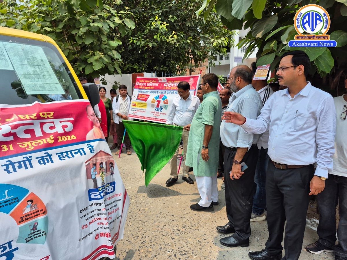 airnews_gkp's tweet photo. #वाराणसी में विशेष संचारी रोग नियंत्रण एवं दस्तक अभियान का शुभारंभ विधायक डॉ. नीलकंठ तिवारी ने जागरूकता रैली को हरी झंडी दिखाकर किया।

#DastakAbhiyan #DoctorsDay #Varanasi #UPNews https://t.co/A1OGw0Vmxc