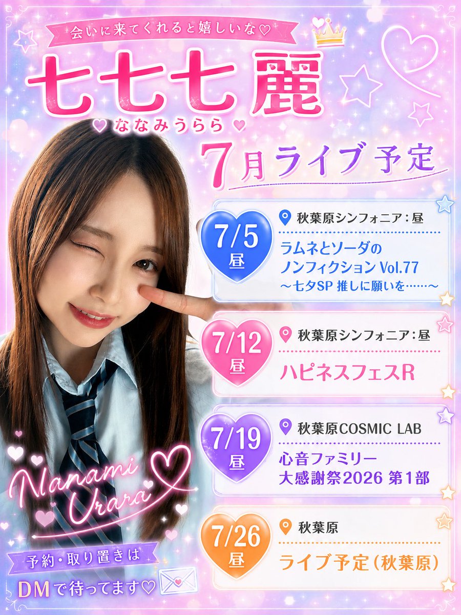 七七七 麗 (@nanamiurara777) / Posts / X