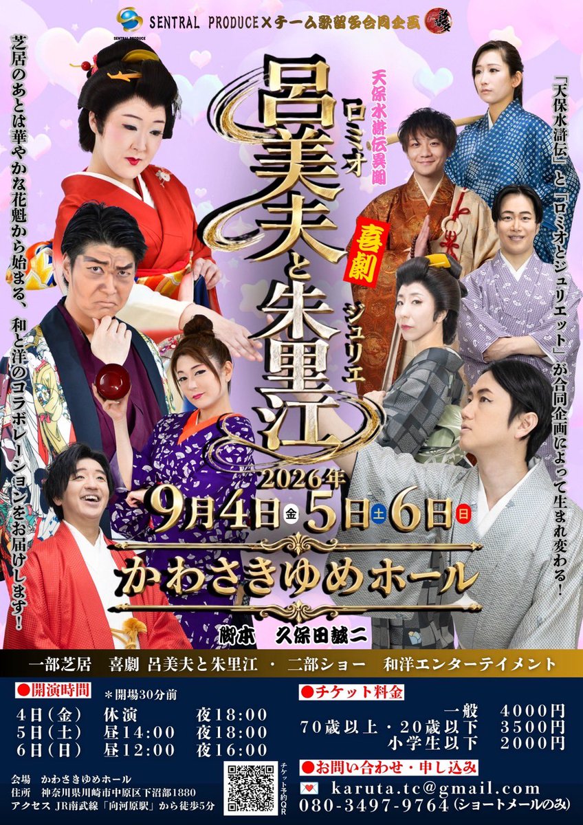 teamkarutaSA's tweet photo. 本日よりチケット発売開始‼️

『SENTRAL PRODUCE×チーム歌留多合同企画』

第一部　芝居
喜劇「呂美夫と朱里江」

第二部　舞踊ショー

日程：2026年9月4日〜6日
4日　18:00
5日　14:00/18:00
6日　12:00/16:00

追加キャストも決定し、さらにパワーアップしてお届け！

🎟️↓
https://t.co/pCSRO8YUSY https://t.co/As3sfFCQUP