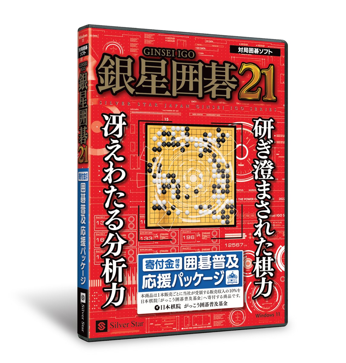 GamerNeJp's tweet photo. 囲碁文化の普及を応援する「銀星囲碁21 囲碁普及応援パッケージ」が8月7日に発売！  https://t.co/EYjYfagytT https://t.co/PN4aGxrYd1